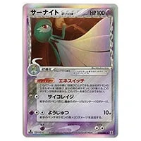 サーナイト δ－デルタ種 ☆ [ポケモンカードPCG] 050/086 買取