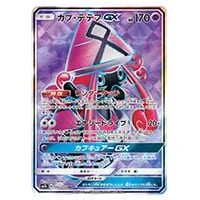 マオ SR [アローラの月光] SM2L 055/050 買取 | ポケモンカード買取