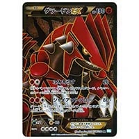 グラードンEX SR [ガイアボルケーノ] XY5 073/070 買取 | ポケモン