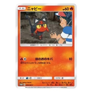 サトシのピカチュウGX [サトシVSロケット団] SMD 005/026 買取