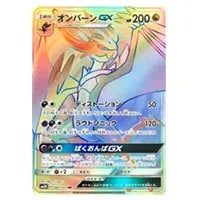 リザードンGX SR [闘う虹を見たか] SM3H 052/051 買取 | ポケモン