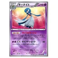 MサーナイトEX SR [冷酷の反逆者] XY11 057/054 買取 | ポケモンカード