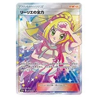 リーリエ SR [GXバトルブースト] SM4+ 119/114 買取 | ポケモンカード
