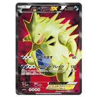 ゲンシグラードンEX UR [バンデットリング] XY7 094/081 買取