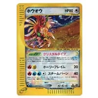 ホウオウEX SR [破天の怒り] XY9 088/080 買取 | ポケモンカード買取