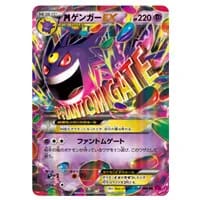 ゲンガーEX SR [ファントムゲート] XY4 090/088 買取 | ポケモンカード