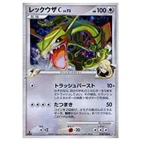 レックウザC ☆ [フロンティアの鼓動] 078/100 買取 | ポケモンカード