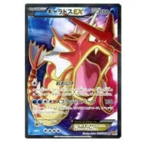 ギャラドスEX SR [破天の怒り] XY9 081/080 買取 | ポケモンカード買取