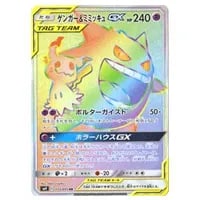 ゲンガー＆ミミッキュGX HR [タッグボルト] SM9 113/095 買取