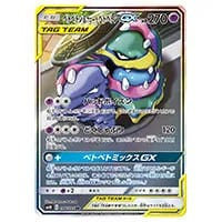 ペルシアンGX HR [ダブルブレイズ] SM10 113/095 買取 | ポケモン