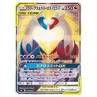 セレビィ＆フシギバナGX SR [タッグボルト] SM9 097/095 買取
