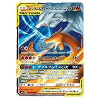 レシラム＆リザードンGX RR [ダブルブレイズ] SM10 007/095 買取