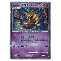 反転世界のギラティナ [映画公開記念プレミアムシート2008] 005/009