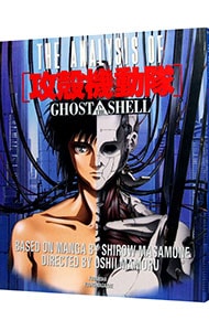 THE ANALYSIS OF 攻殻機動隊GHOST SHEL 1 : 中古 | 士郎正宗 | 古本の