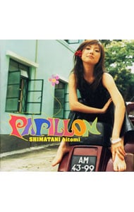 PAPILLON（パピヨン）: 中古 | 島谷ひとみ | CDの通販ならネットオフ