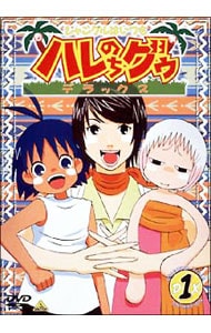 解説書付】ジャングルはいつもハレのちグゥ デラックス(1): 中古