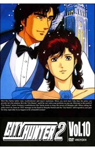 CITY HUNTER 2 Vol．10: 中古 | アニメDVDの通販ならネットオフ