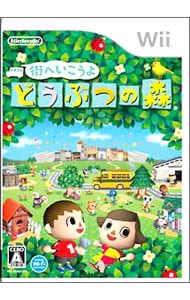 街へいこうよ どうぶつの森: 中古 | Wii | ゲームの通販ならネットオフ