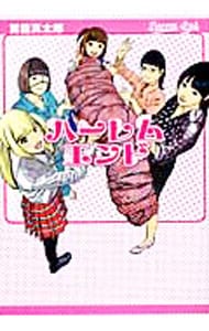教祖タカハシ: 中古 | ジョージ秋山 | 古本の通販ならネットオフ