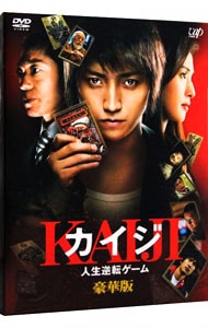 特典DVD・Eカードセット・メッセージカード・ブックレット付】カイジ