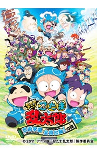 忍たま乱太郎 DVD 第20シリーズ 五の段: 中古 | アニメDVDの通販なら