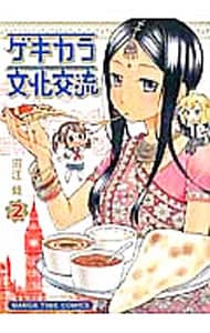 カブルモン 1 : 中古 | 藤堂あきと | 古本の通販ならネットオフ