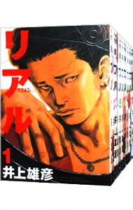 全巻セット】REAL ＜1～16巻セット＞: 中古 | 井上雄彦 | 古本の通販