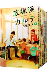 全巻セット】放課後カルテ ＜全17巻セット＞: 中古 | 日生マユ | 古本