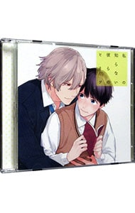 私の知らない彼らのヒミツ: 中古 | ボーイズラブ/PING HOLE/伊東健人