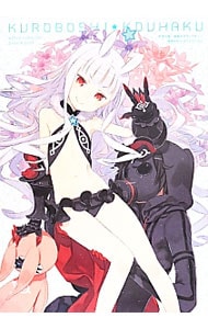 世界征服～謀略のズヴィズダー～黒星紅白デザインワークス: 中古