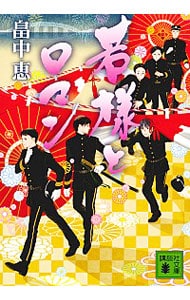 全巻セット】しゃばけシリーズ 新潮文庫 ＜1～22巻、外伝1～2巻を含む
