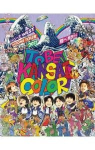 ジャニーズWEST【出演】』 DVD・ブルーレイの買取価格一覧 | 宅配
