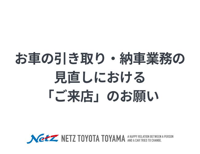 サービス｜ネッツトヨタ富山｜人とクルマの幸せが変わろうとしています。