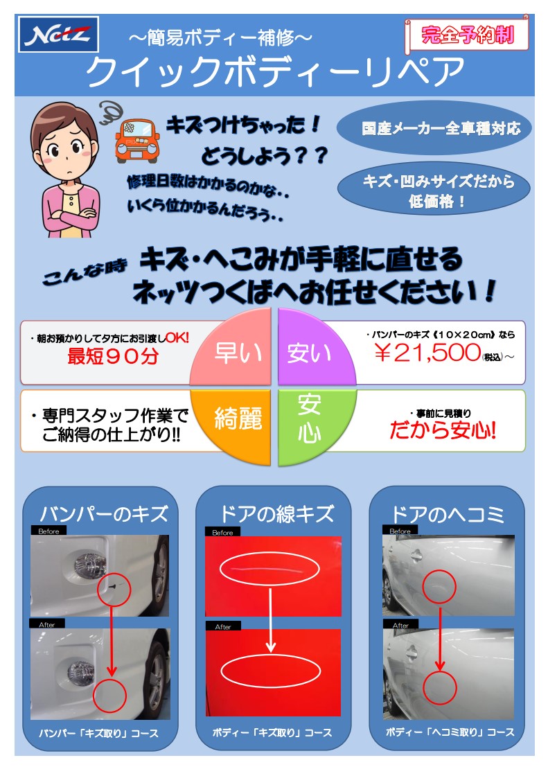 ボディリペア | アフターサービス | ネッツトヨタつくば株式会社