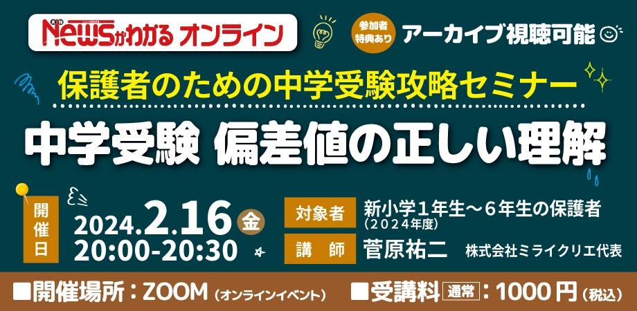 偏差値はあくまで目安！」中学受験 偏差値の正しい理解│子どものため