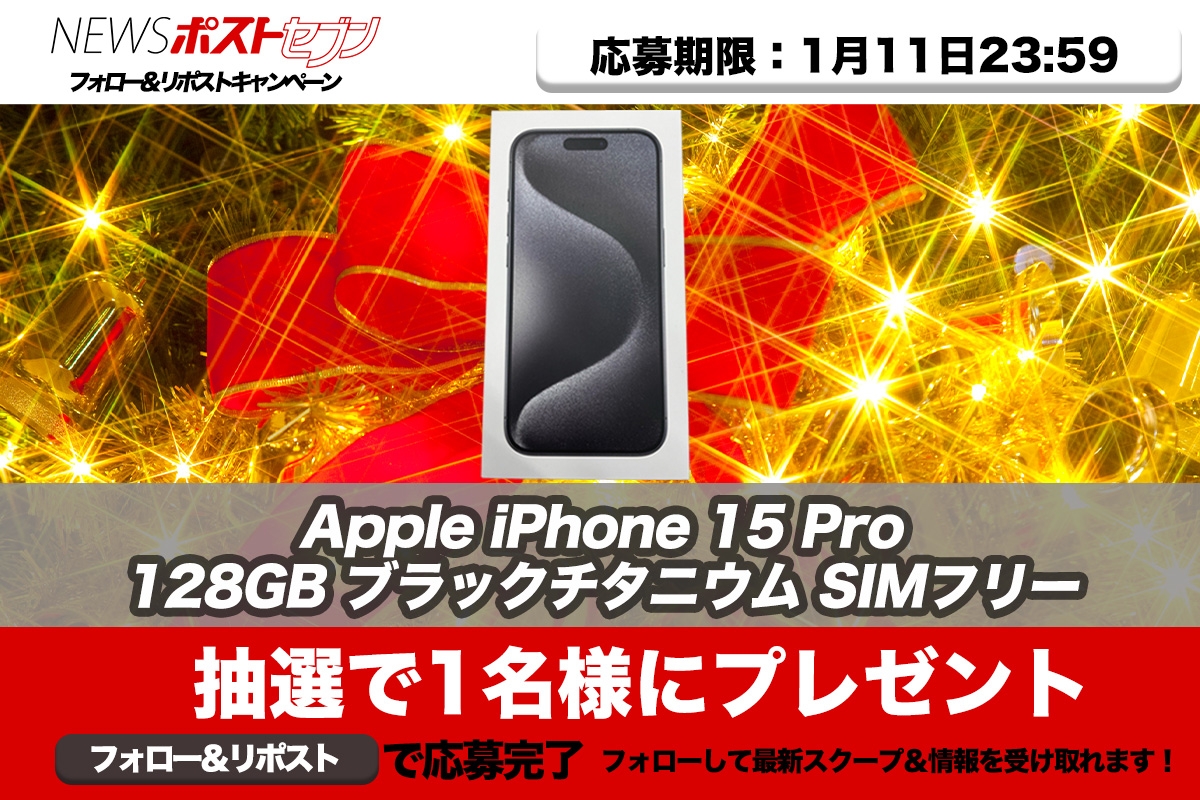 Apple iPhone 15 Pro 128GB】NPS公式 Xプレゼントキャンペーン｜NEWS