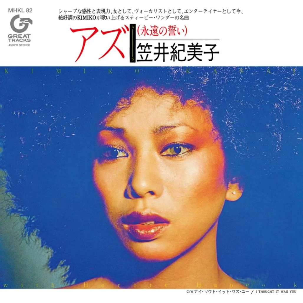 笠井紀美子 with ハービー・ハンコック - AS (永遠の誓い) | NEWTONE