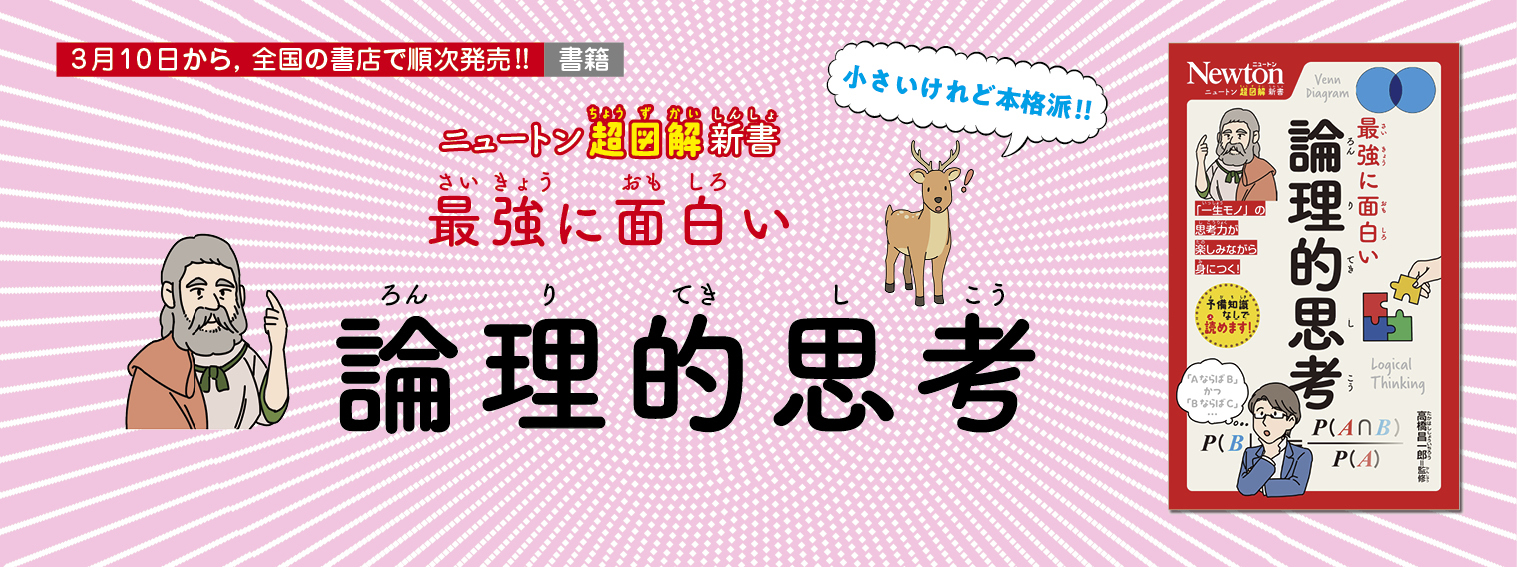 Newton創刊号1981〜2003年 計246冊Newton創刊号1981〜2003年 計246冊