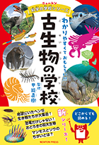 ニュートン科学の学校シリーズ | ニュートンプレス
