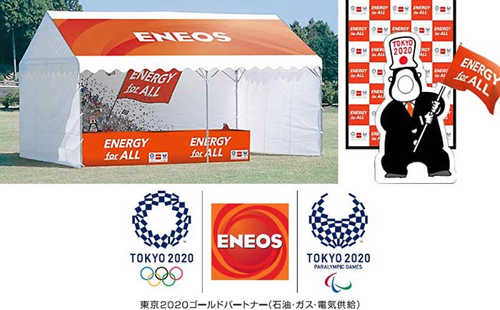JXTGエネルギー、東京オリパライベントにENEOSブース出展 | NEXT