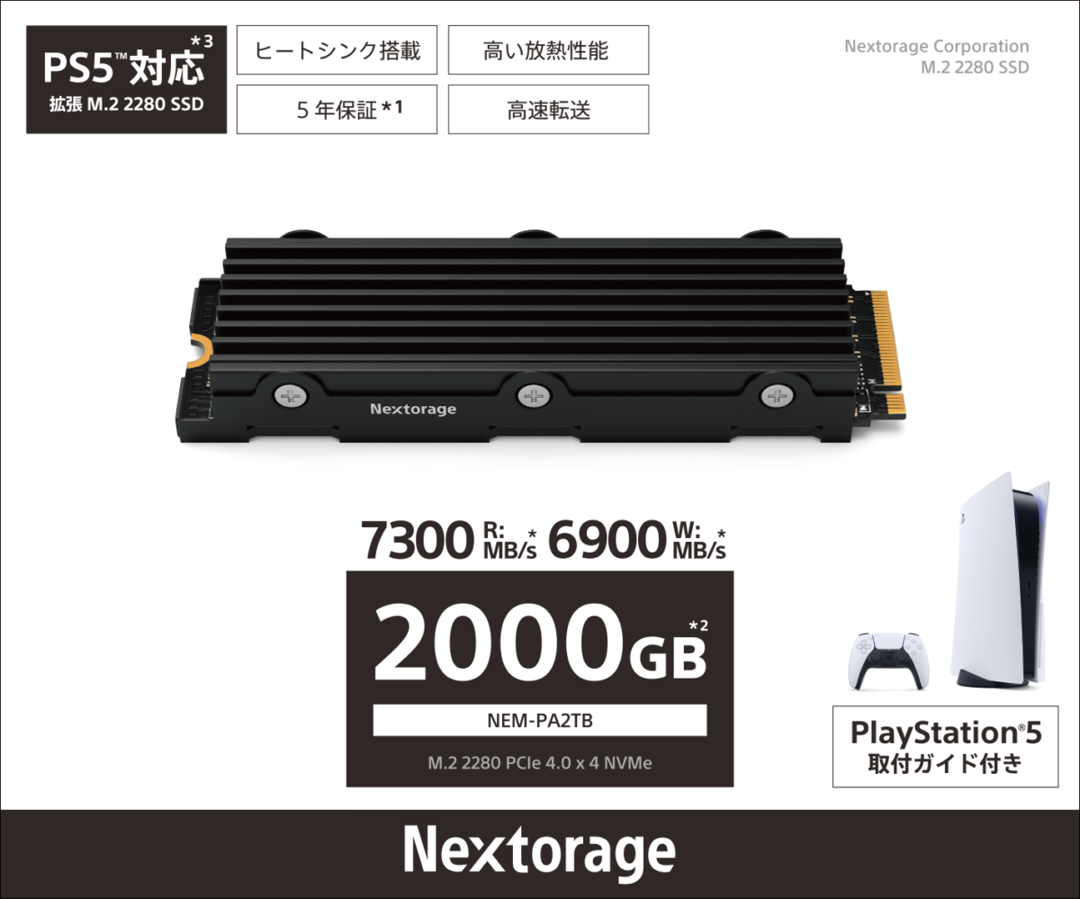 Nextorage PCIe®4.0 M.2 2280 SSD「NEM-PAシリーズ」 発売のお知らせ