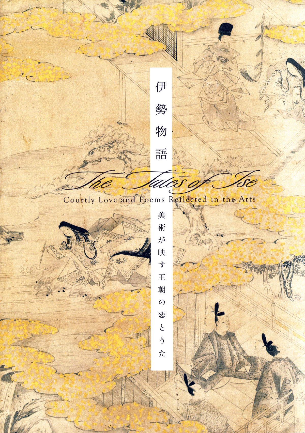 特別展図録｜根津美術館