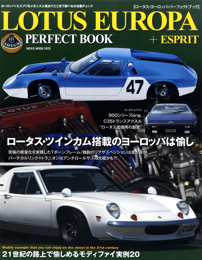 ロータス・ヨーロッパ・パーフェクトブック | ネコ・パブリッシング