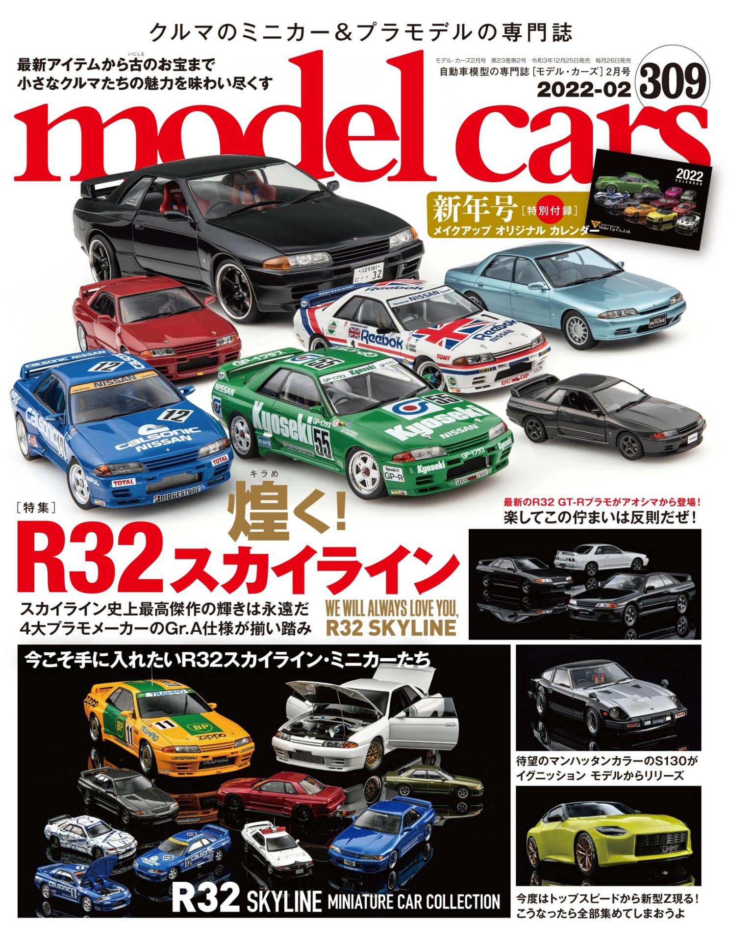 モデルカーズ309号 | ネコ・パブリッシング