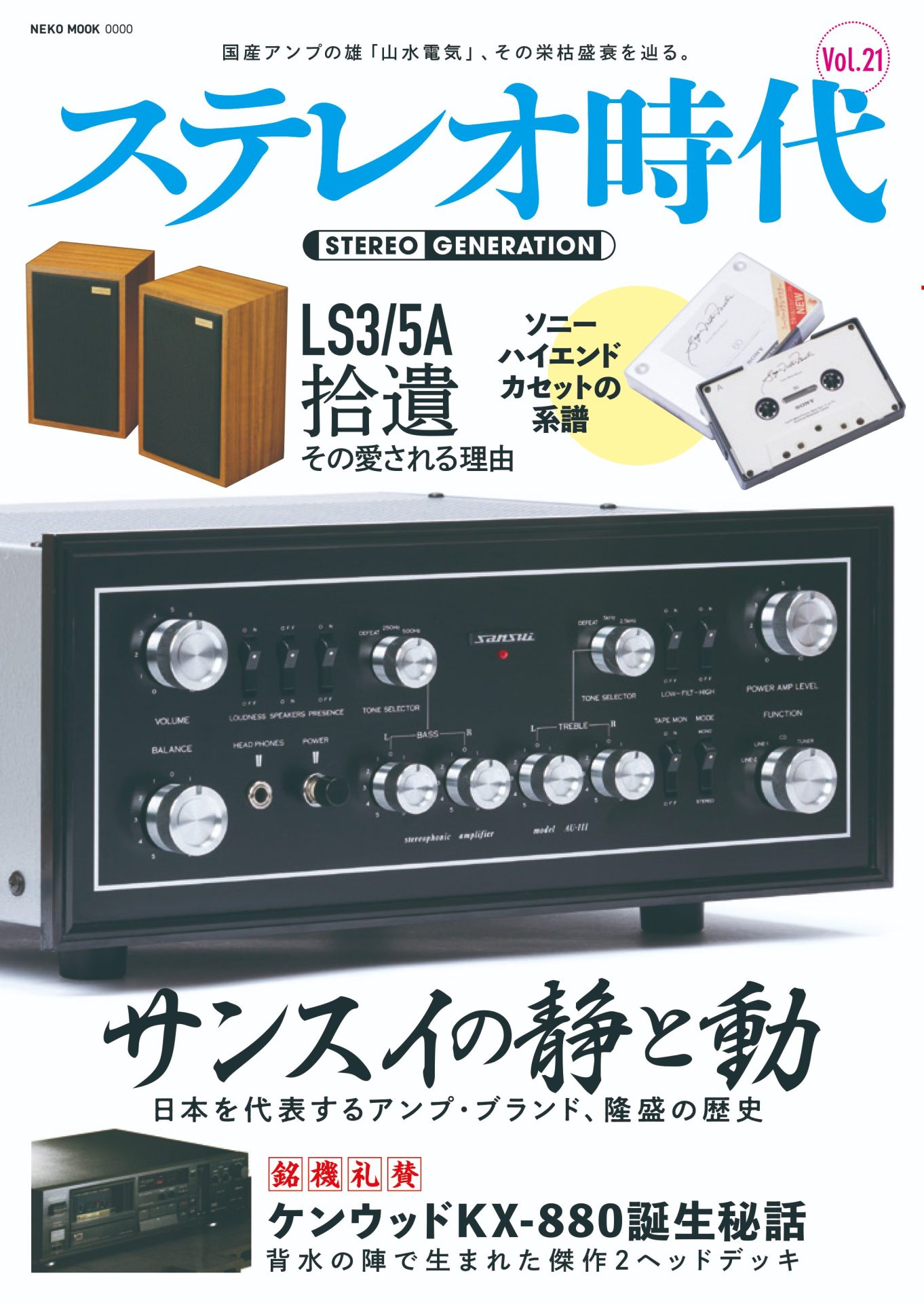 Nakamichi Complete Book | ネコ・パブリッシング
