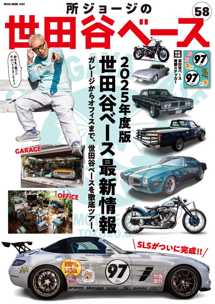 世田谷ベース vol.58 | ネコ・パブリッシング