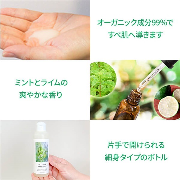 ウェブ限定】アロエ＆ハーブ リフレッシュローション 170mL