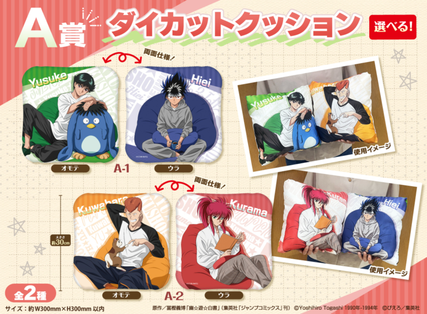 アニメイト通販「くじメイト」から『幽☆遊☆白書』のオンラインくじが