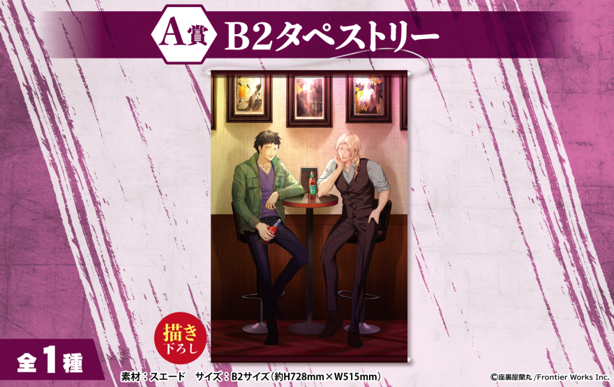 アニメイト通販「くじメイト」から大人気BLコミック『コヨーテ』の