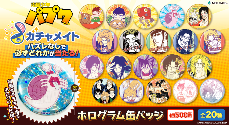 アニメイト通販「くじメイト」から大人気ファンタジーBLコミック